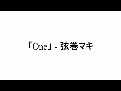 【弦巻マキ AI Lite】Aimer - One【SynthV カバー】[Tokyo Olympic tribute]