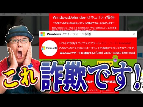 【サポート詐欺】知っておくべき詐欺の手口と脱出手順【Microsoft ファイアウォールの警告】【トロイの木馬型スパイウェア】