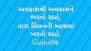 Gujjulife