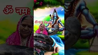 ॐ नमः शिवाय#vfxshorts #trending #videoeffects #song #youtubeshorts #shortsfeed #ytshorts #viralshort