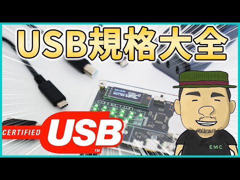 【保存版】USB規格のすべてを徹底解説しました！