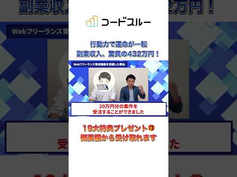 【初の副業1ヶ月で258万達成!?】WEB制作マーケターの成功ステップとは？  #ビジネス #個人事業主