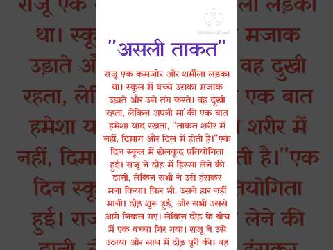 अनमोल सीख देने वाली एक छोटी सी प्रेरक कहानी हिंदी में | Prerak prasang #shorts