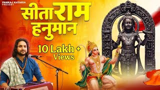 Sita Ram Hanuman - सीता राम हनुमान - Pankaj Kataria - Manisha I Latest Ram Hanuman Bhajan