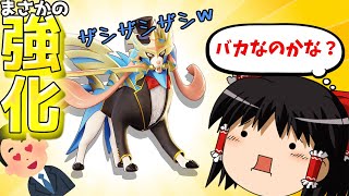 【ポケモンユナイト】大型調整キタ！今回も忖度なしでコメントしてくよ！まずザシアンくん運営買収しないで！【ゆっくり実況】