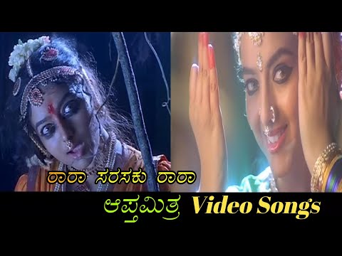 Raaraa Sarasaku Raaraa - Aaptha Mithra - ಆಪ್ತಮಿತ್ರ - Kannada Video Songs