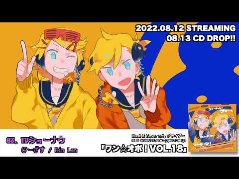 【Album Trailer】ワン★オポ！VOL.18【クロスフェード】/WANOPO!VOL.18