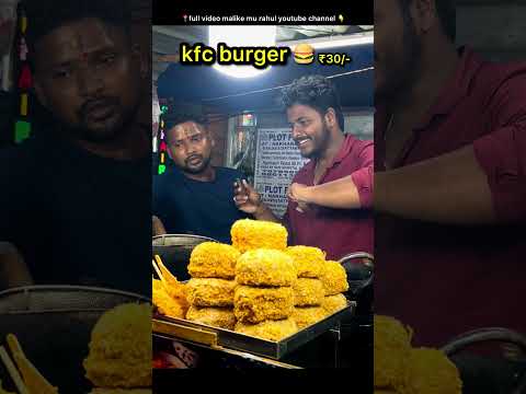 ମାଲିକେ ₹୩୦ରେ KFC BURGER 🍔 ଆଊ କଣ ଦରକାର 🤟🏻 Fully video check the channel #food #shorts #streetfood