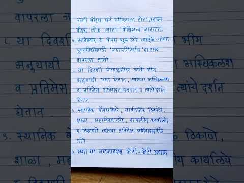 महापरिनिर्वाण दिन 10 ओळीचे मराठी भाषण || Mahaparinirvan Din Bhashan|6 डिसेंबर महापरिनिर्वाण दिन भाषण