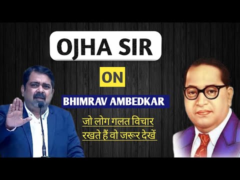 OJHA SIR ON BHIMRAO AMBEDKAR। OJHA SIR MOTIVATIONAL VIDEO । OJHA SIR। BR AMBEDKAR।