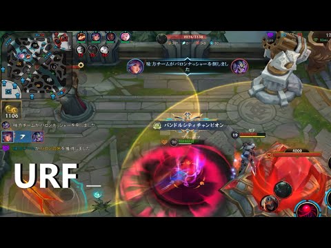 【ワイリフ】ブラッドミア【URF】お邪魔しまーすMVP