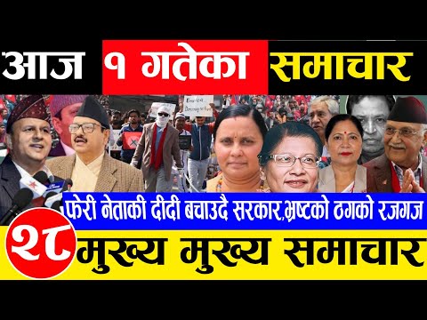 Today news 🔴 nepali news | aaja ka mukhya samachar, samachar live fagun 1 gate 2081 rabi,oli,balen,