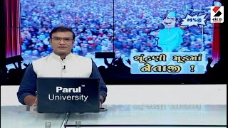 ચુંટણી મૂડમાં નેતાજી ! 11.15 PM - 25.11.2022 @SandeshNewsTV