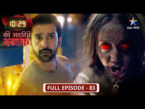 10:29 Ki Aakhri Dastak | Kya Dayan le legi Machchhar Singh ki jaan? | FULL EPISODE-83