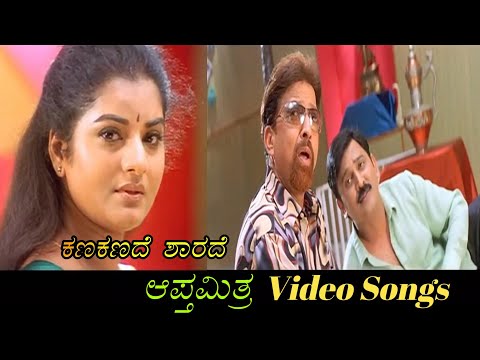 Kanakanade Sharade - Aaptha Mithra - ಆಪ್ತಮಿತ್ರ - Kannada Video Songs