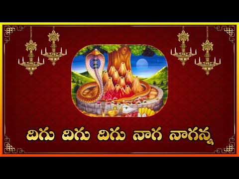 Digu Digu Digu Naga Naganna With Lyrics || Bhajan Song || Folk DJ Mix || Best Ever Devotional Song