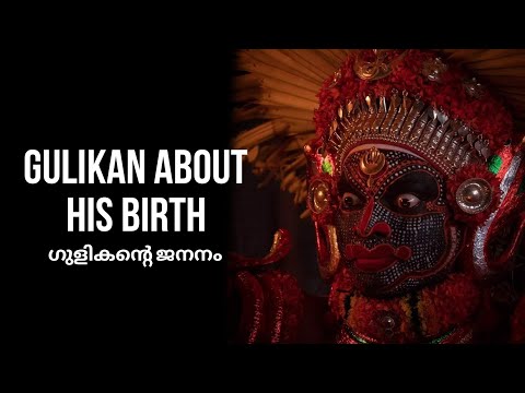 ഗുളികൻ തന്റെ ജനനത്തെക്കുറിച്ച്‌ Gulikan about his birth #theyyam #gulikan #gulikantheyyam #lordshiva