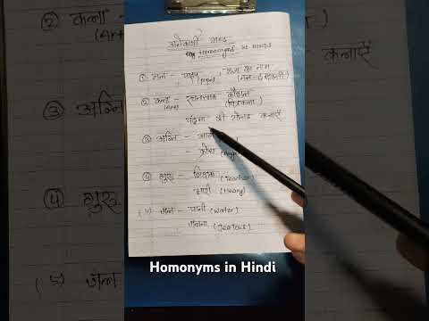 अनेकार्थी शब्द in Hindi | Anekarthi shabd in Hindi | Hindi Pathmala With Mamta #shorts #hindigrammar