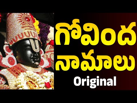 గోవింద నామాలు | Govinda Namalu | Srinivasa Govinda Sri Venkatesa Govinda | Venkateswara Swamy