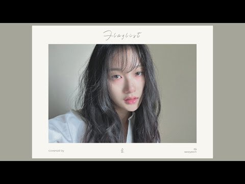 [fl▶ylist] ‘최유리 - 숲’ cover by 서연