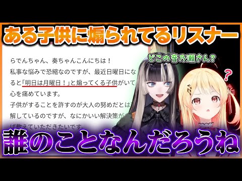 【なでらで】「明日は月曜日！」と煽ってくる子供に心を痛めているリスナーに物申す音乃瀬奏さんのマシュマロ晩酌配信まとめ【ホロライブ切り抜き/ReGLOSS/音乃瀬奏】#音乃瀬奏 #儒烏風亭らでん