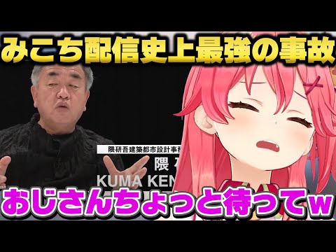 配信史上最大の放送事故を起こし大爆笑が止まらないさくらみこｗ【ホロライブ/切り抜き/みこち】