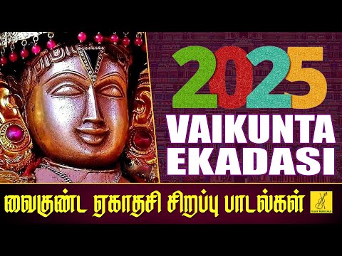 2025 வைகுண்ட ஏகாதசி 10-01-2025 பெருமாள் பாடல்கள் | Vaikunta Ekadasi Perumal Songs | Vijay Musicals