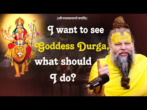 I want darshan of Ma Durga, what should I do? @BhajanMarg Shri Premanand Ji Maharaj.