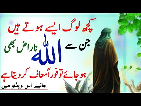 How to Please Allah | Signs of His Displeasure | islamic motivation