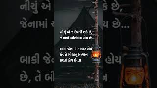 #gujjudgujartishayari #guaratiquotes#gujaatisuvichar #gujarat #gujjugram #gujjarocks#gujartiquotes