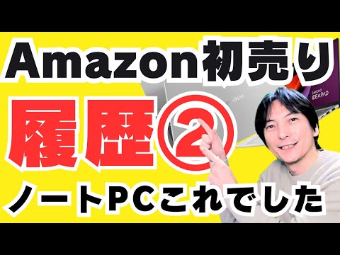 【2025Amazon初売りおすすめ2】ノートパソコン入門！Lenovo/WindowsPC選び方 #amazon