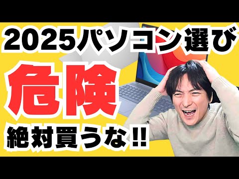 【2025最新】おすすめノートパソコン購入前に「Amazon初売りセール」前のノートPC解説、Windows入門