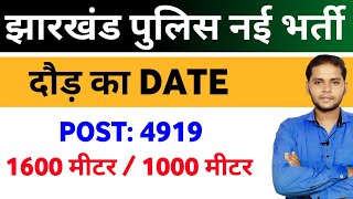 Jharkhand Police Physical Date 2025 | JSSC Jharkhand Police Ka Running Kab Hoga 4919 Post