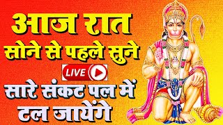 LIVE || श्री हनुमान चालीसा || Hanuman Chalisa || Hanuman Chalisa Live Bhajan