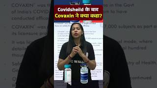 Covaxin And Covishieald News | Covaxin Side Effects 🤔 #ShortsFeed #Covishield #PW