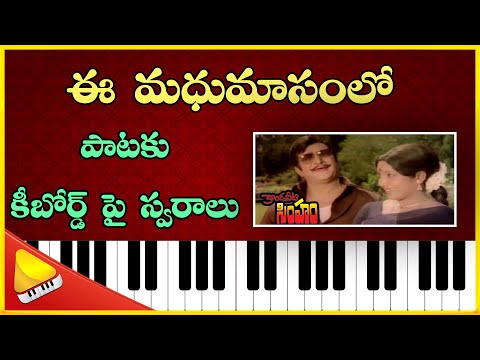 ఈ మధుమాసంలో  || E Madhumasam lo Song Notation on Keyboard / Piano || Lakshminivasa Musical Academy