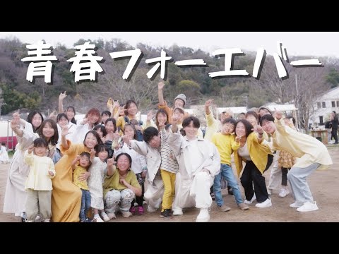 HANDSIGN「青春フォーエバー」にのみや はらっぱマルシェver.