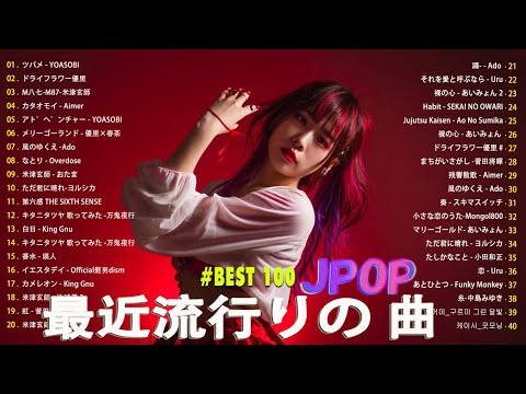 『2024最新版』 最近流行りの曲40選👑新曲 2024 JPOPメドレー (最新曲 2024)🎉2024ヒット曲メドレー🍒YOASOBI, Ado, スピッツ, 米津玄師, 優里 🍒