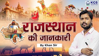 Geography of Rajasthan || राजस्थान का भूगोल || Rajasthan District || Rajasthan Geography by Khan Sir