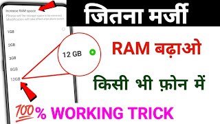 Mobile ki ram kaise badhaen | phone ki ram kaise badhaen | ram kaise badhaen mobile ki !