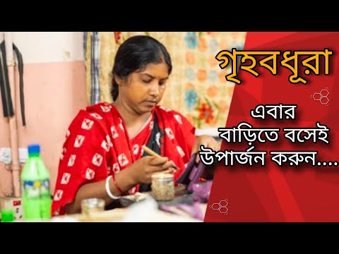 ঘরে বসে ইনকাম করতে চাইলে ভিডিও টা আজই দেখুন | Ghore Boshe Income  @kyasekya  #handmadejewellry