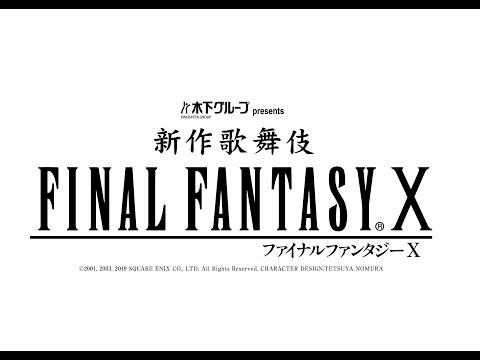 New Kabuki "FINAL FANTASY X" distribute worldwide on July 19th 2023