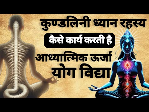 Kundalini meditation rahasy | कुण्डलिनी ध्यान रहस्य |#meditatian