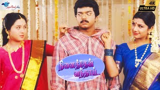 Thalapathy Vijay in Ninaithen Vandhai  | Tamil Romantic Movie | Vijay, Rambha, Devayani | Full HD