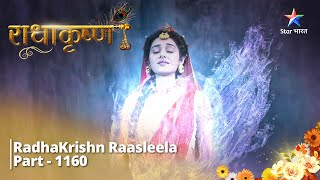 FULL VIDEO | RadhaKrishn Raasleela PART-1160 | Dhara par prem ka beej | राधाकृष्ण