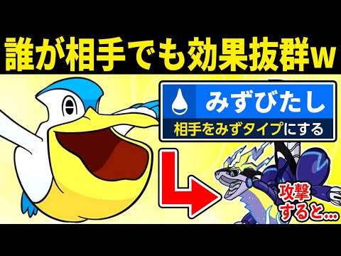 みずびたし「相手を『みずタイプ』に変えます！」←ミライドンと相性良くね！？【ポケモンSV/ポケモンスカーレットバイオレット】