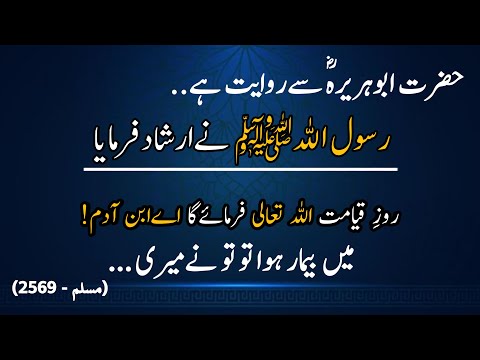 Hadees sharif in urdu | allah k rasool SAW ny farmaya | hadees e nabvi