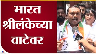 Pune NCP Protest | भारताची परिस्थितीही श्रीलंकेसारखी होईल, आंदोलनकर्त्यांच्या प्रतिक्रिया