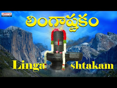 లింగాష్టకం | Lingashtakam | Smitha | Lord shiva songs |