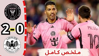 "Luis Suarez Shines – Inter Miami vs Cavalier 2-0 – All Goals & Highlights #suarez #messi